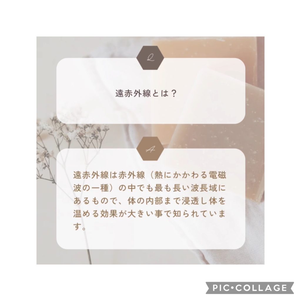 遠赤外線とは？