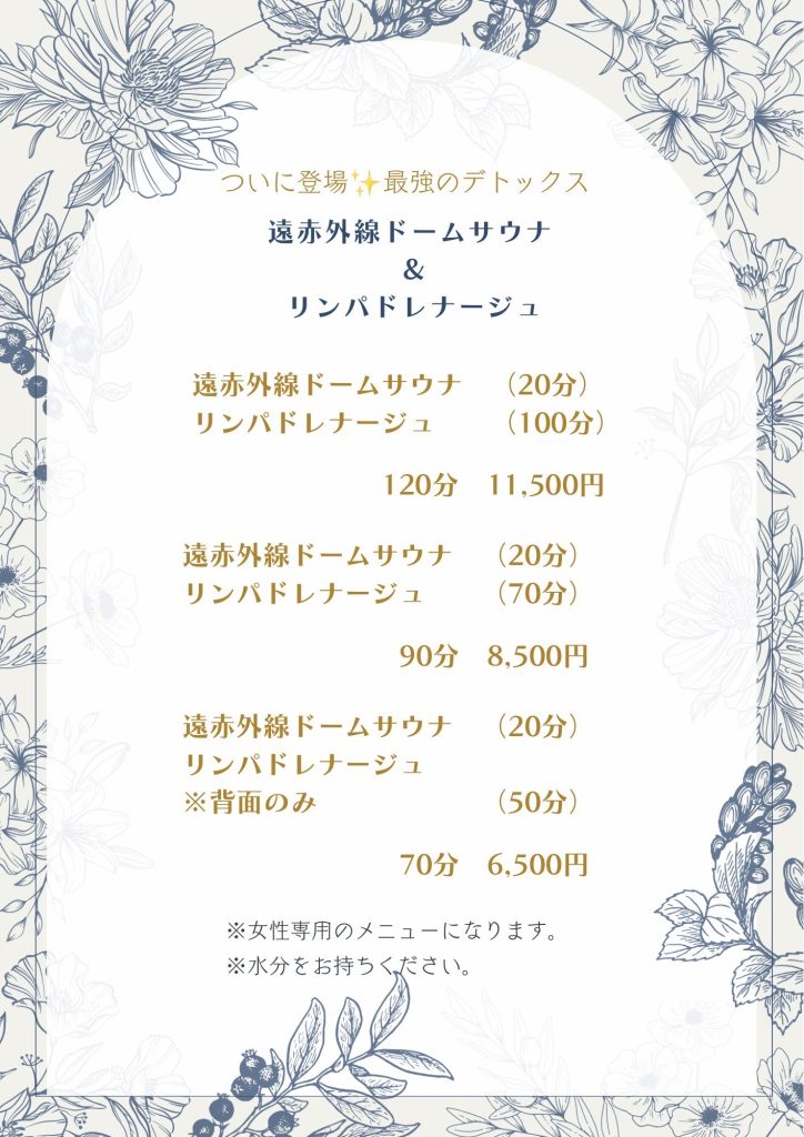 サウナ＆リンパセットメニュー
