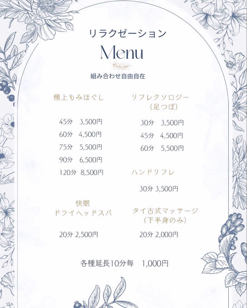 リラクゼーションメニュー