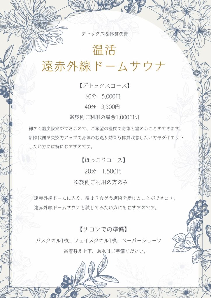 遠赤外線ドームサウナ
メニュー①